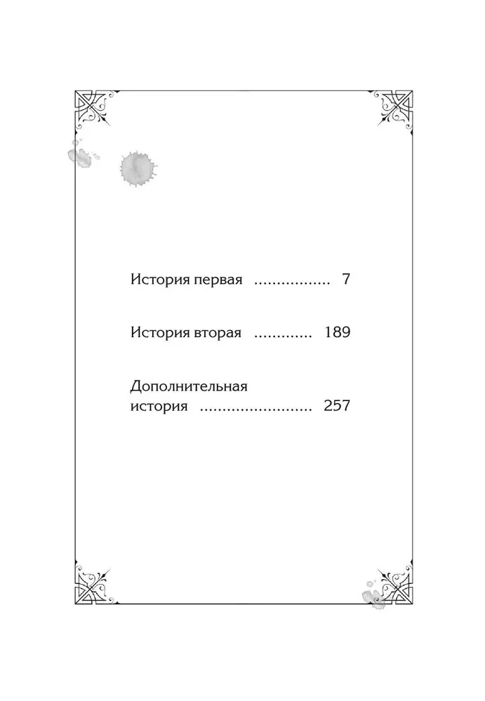 Jedyny koniec złej postaci - śmierć. Tom 5