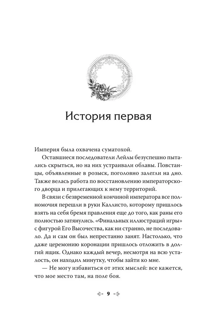 Jedyny koniec złej postaci - śmierć. Tom 5