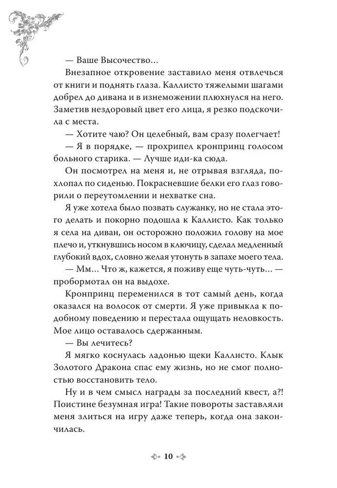 Jedyny koniec złej postaci - śmierć. Tom 5