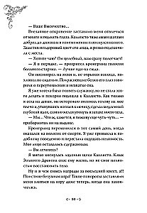 Jedyny koniec złej postaci - śmierć. Tom 5