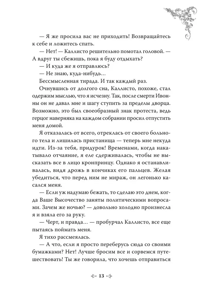 Jedyny koniec złej postaci - śmierć. Tom 5