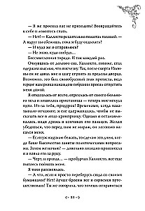Jedyny koniec złej postaci - śmierć. Tom 5