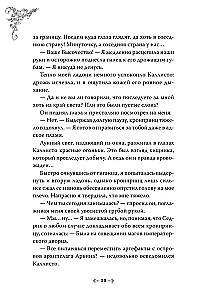 Jedyny koniec złej postaci - śmierć. Tom 5
