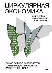 Circular Economy. The Most Complete Guide to Transitioning to a Circular Economy