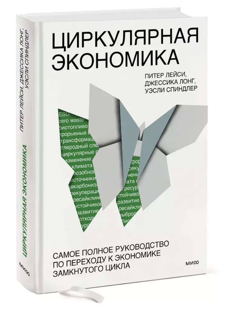 Circular Economy. The Most Complete Guide to Transitioning to a Circular Economy