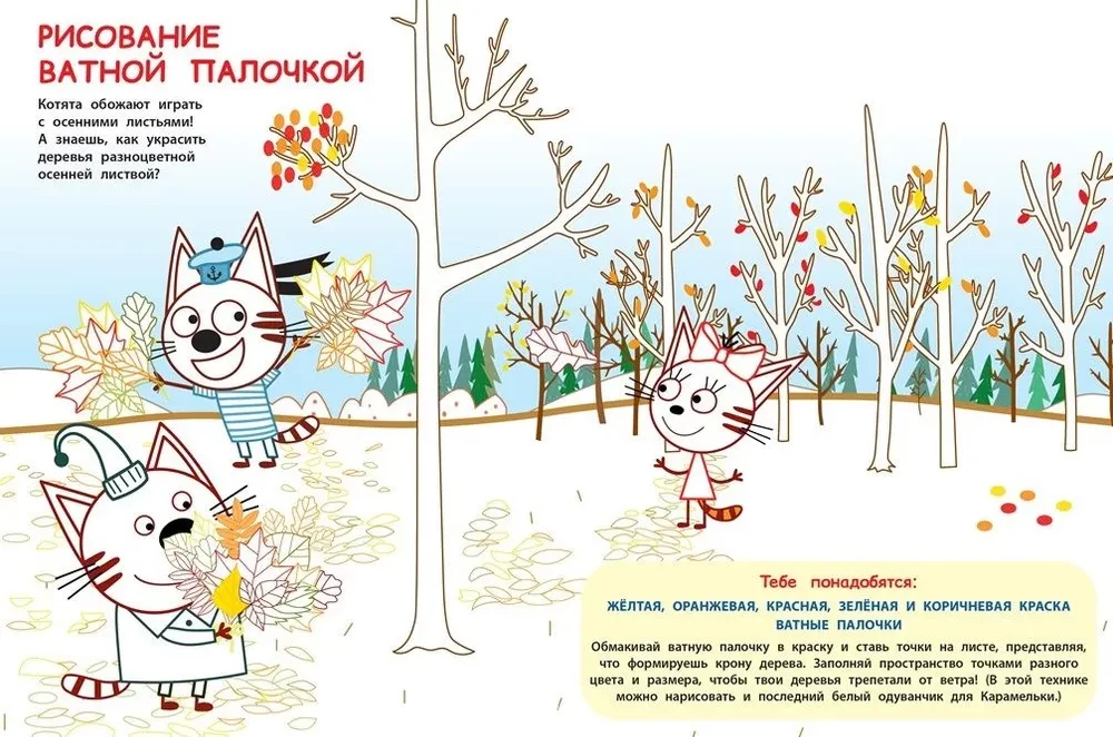 Creative Coloring - Three Cats