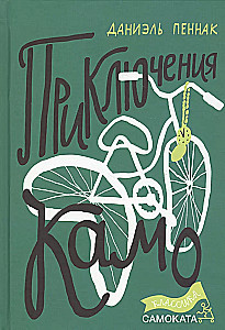 The Adventures of Kamo