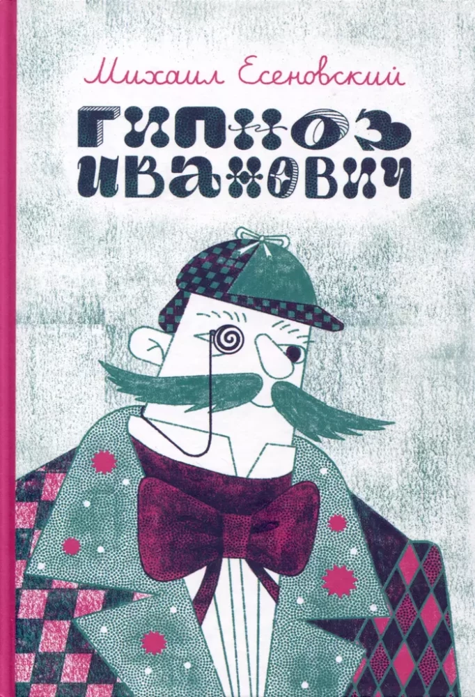 Hypnosis Ivanovich