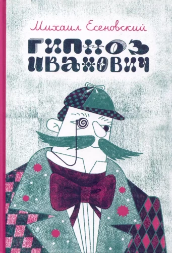 Hypnosis Ivanovich