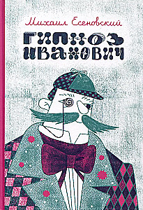 Hypnosis Ivanovich