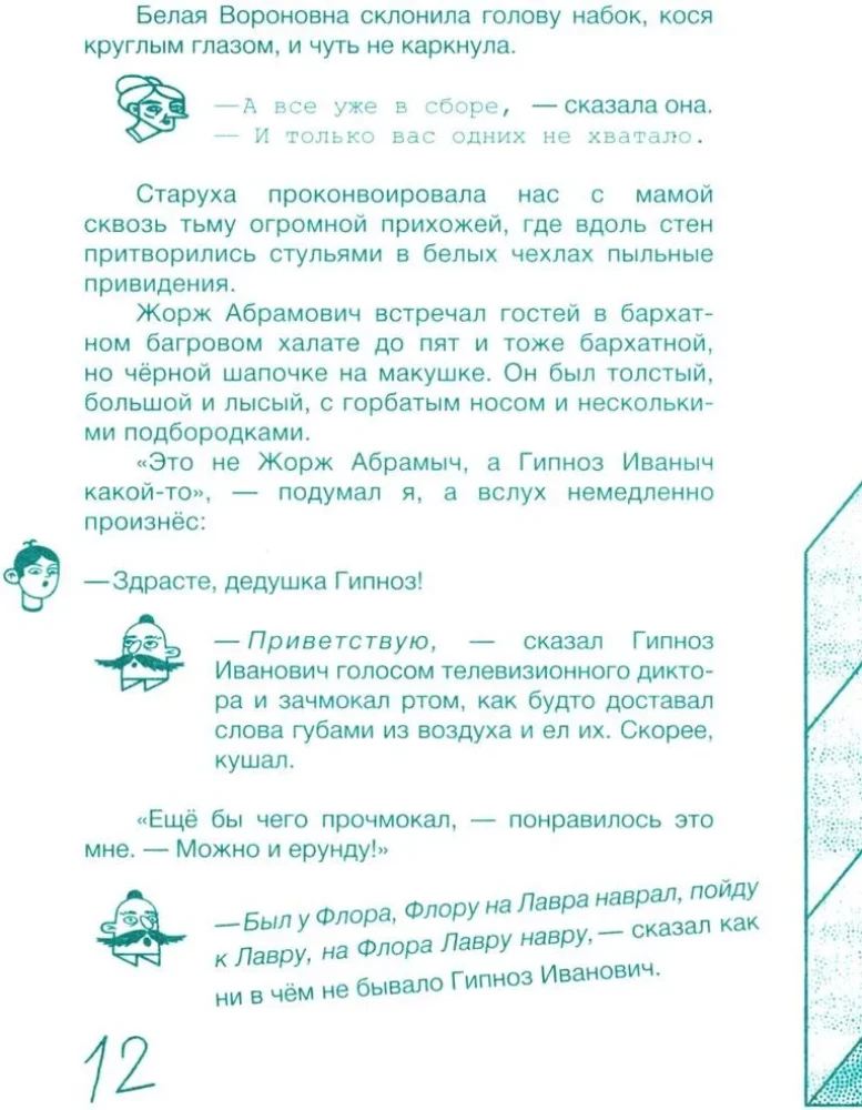 Hypnosis Ivanovich