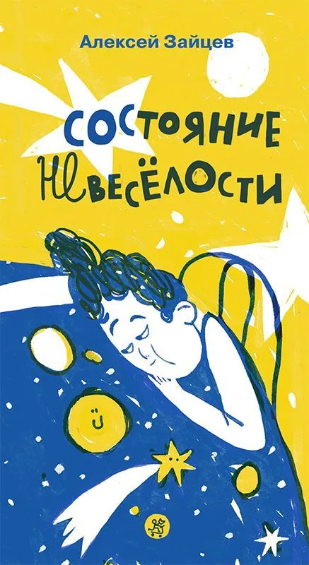 State of Unhappiness