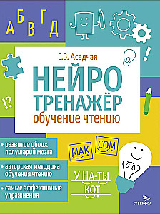 Neurotrainer. Reading Training