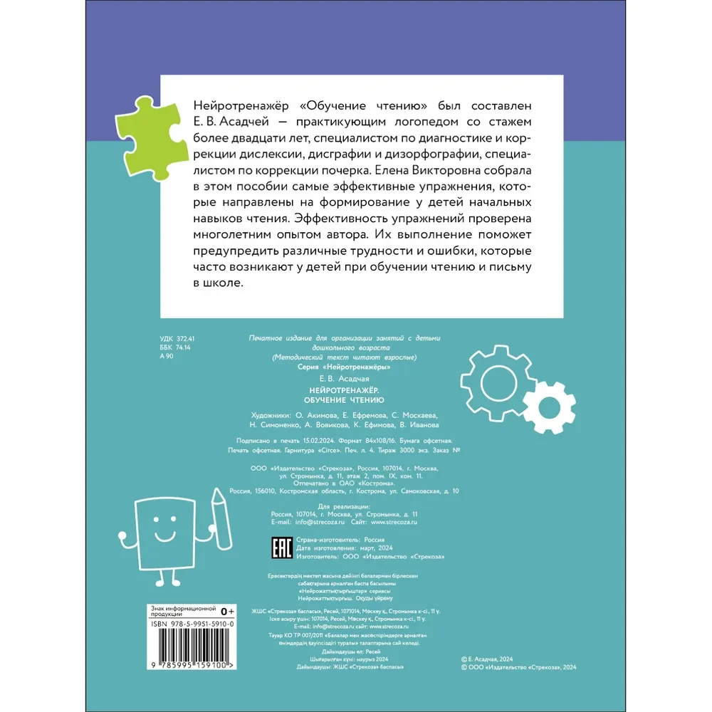 Neurotrainer. Reading Training