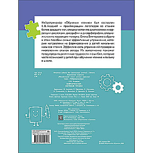 Neurotrainer. Reading Training