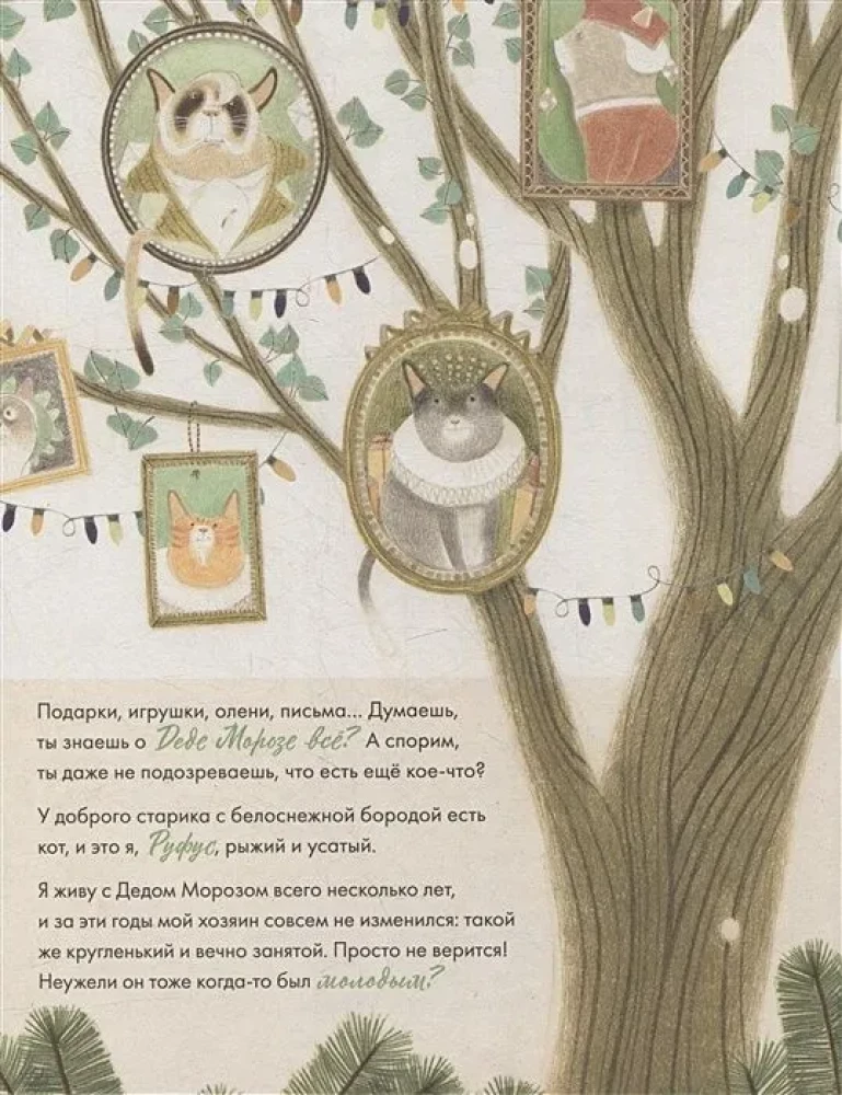 The Ginger Cat and New Year