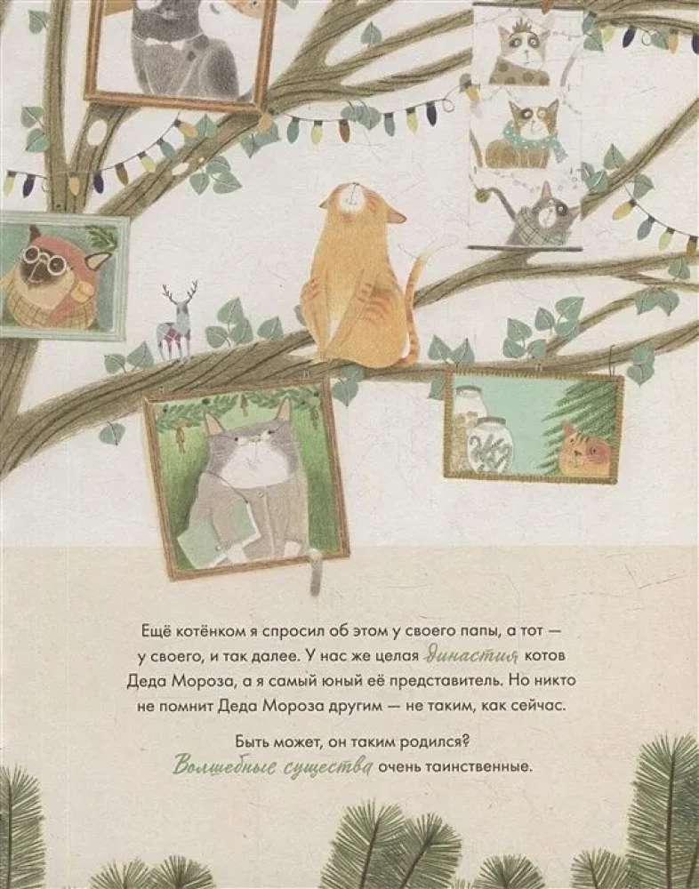 The Ginger Cat and New Year