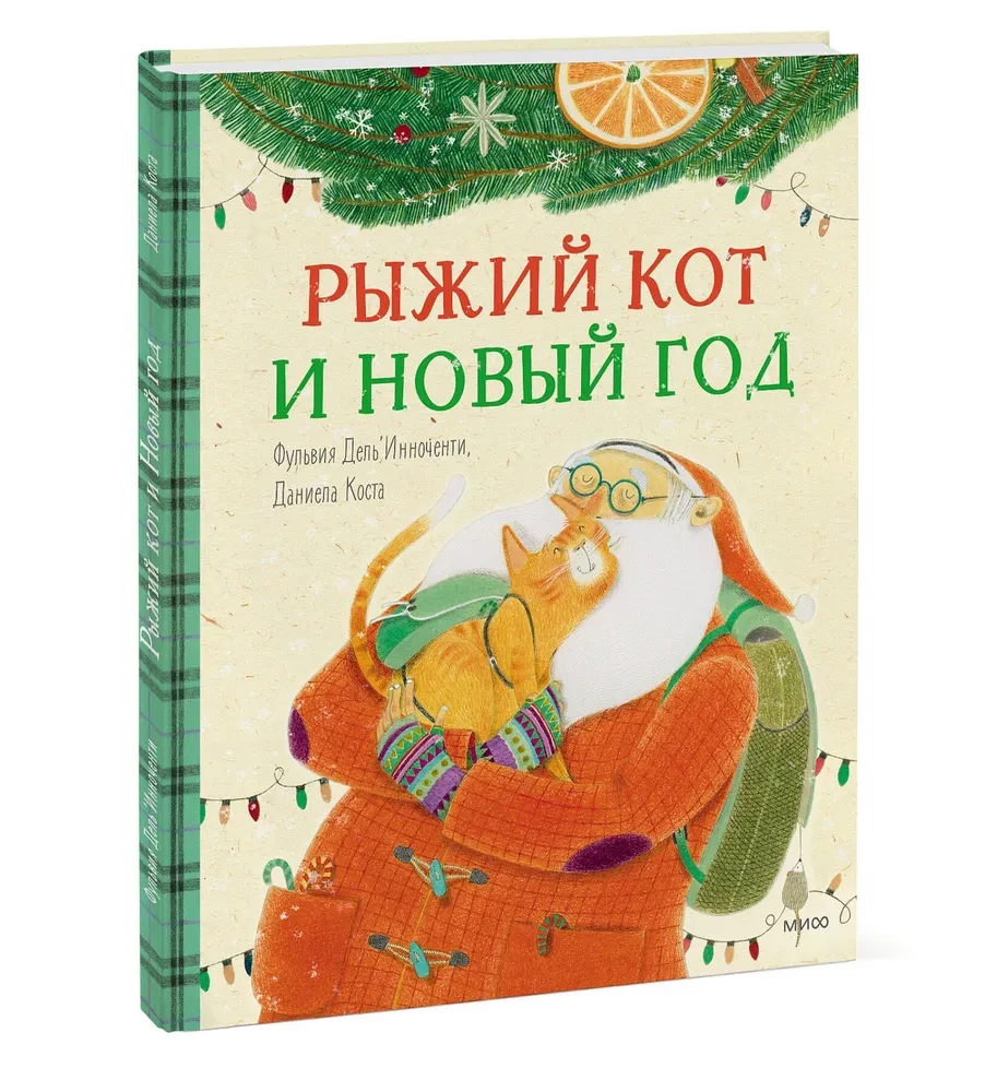 The Ginger Cat and New Year