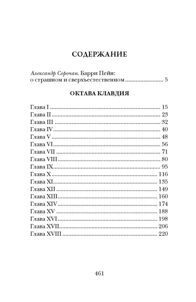 Octava Claudia: Mystical Stories about the Struggle for Happiness