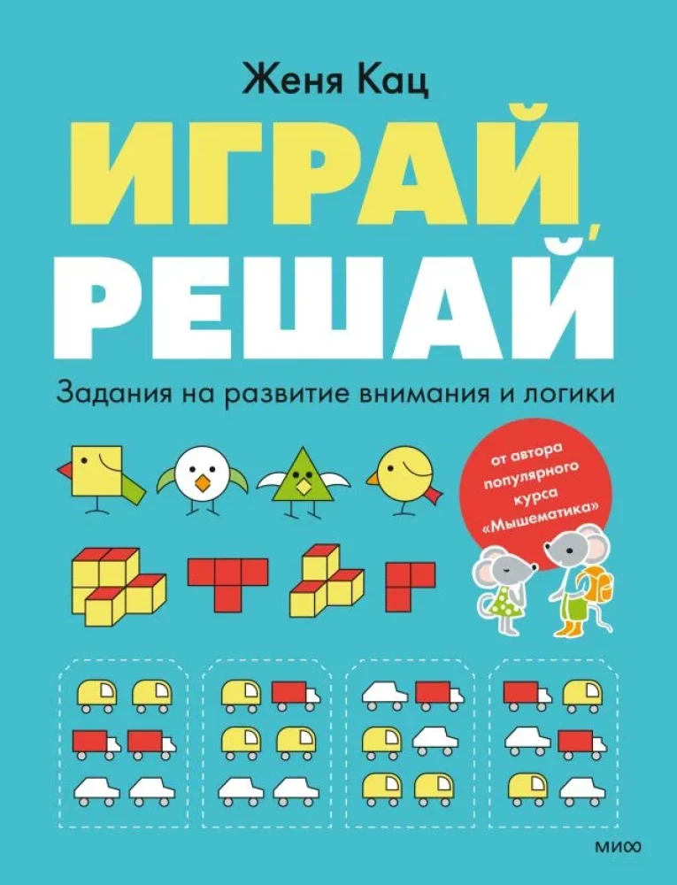 Play, Solve. Tasks for Developing Attention and Logic