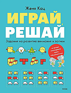 Play, Solve. Tasks for Developing Attention and Logic