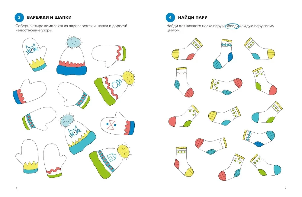 Play, Solve. Tasks for Developing Attention and Logic