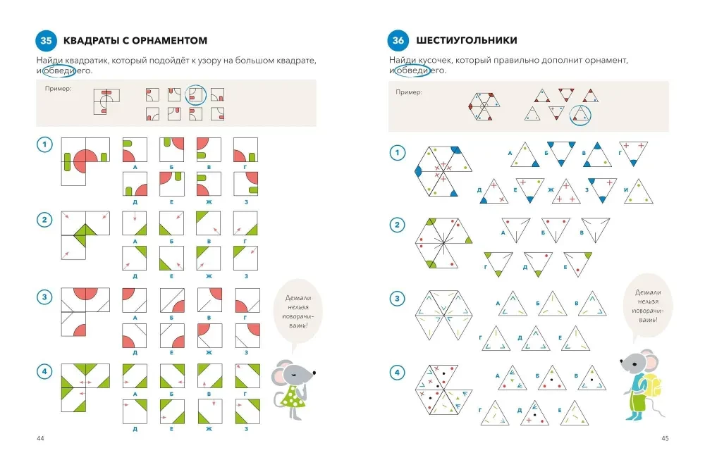 Play, Solve. Tasks for Developing Attention and Logic