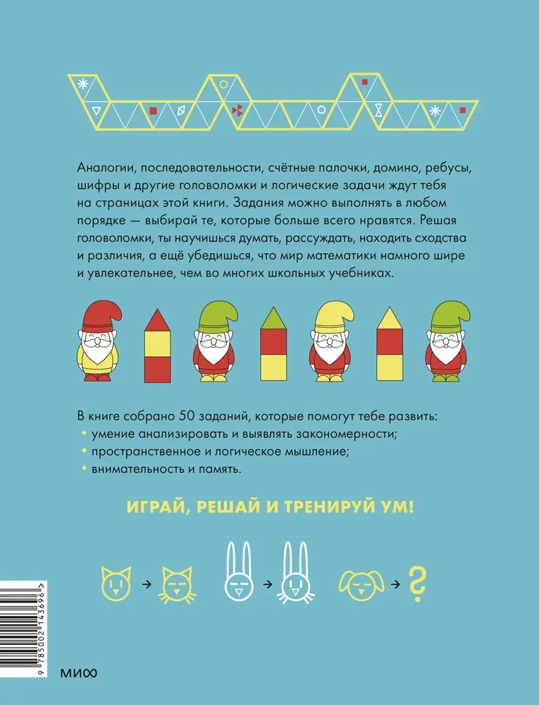 Play, Solve. Tasks for Developing Attention and Logic