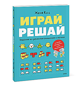 Play, Solve. Tasks for Developing Attention and Logic