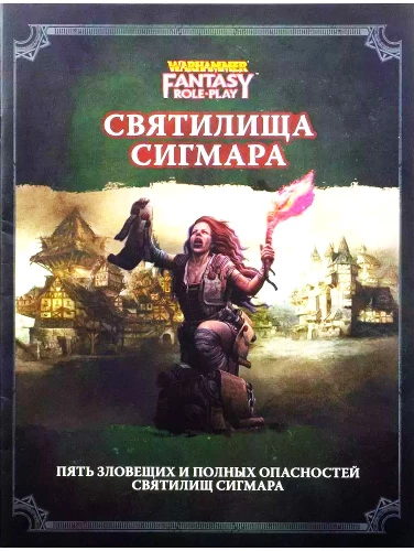 Sigmar's Shrines - WFPR4 (expansion)