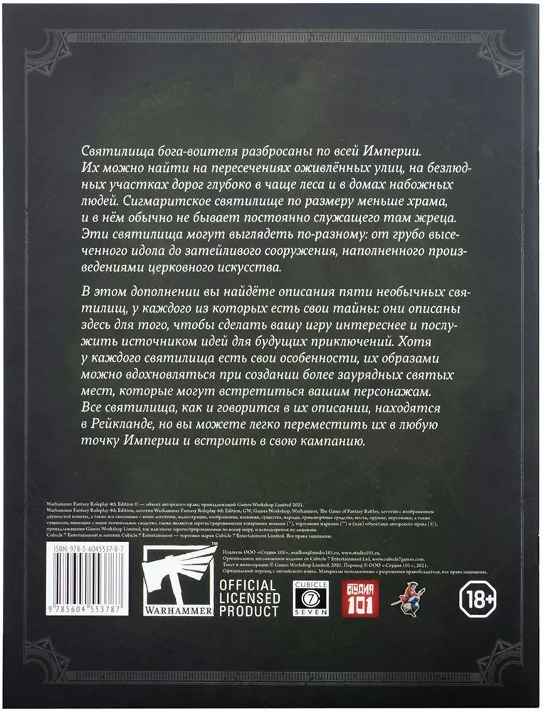 Sigmar's Shrines - WFPR4 (expansion)