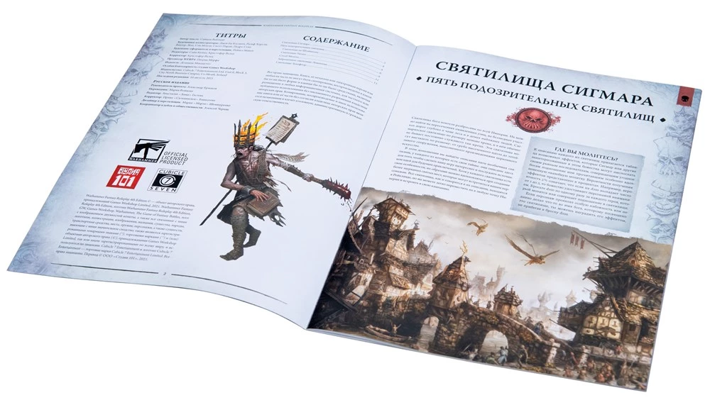 Sigmar's Shrines - WFPR4 (expansion)