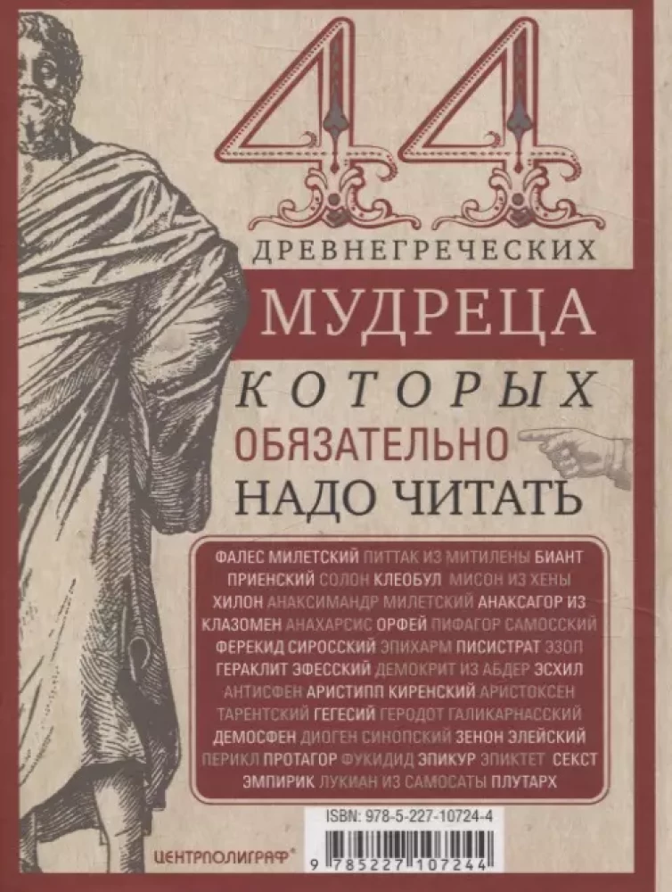 44 starożytni greccy mędrcy, których warto przeczytać