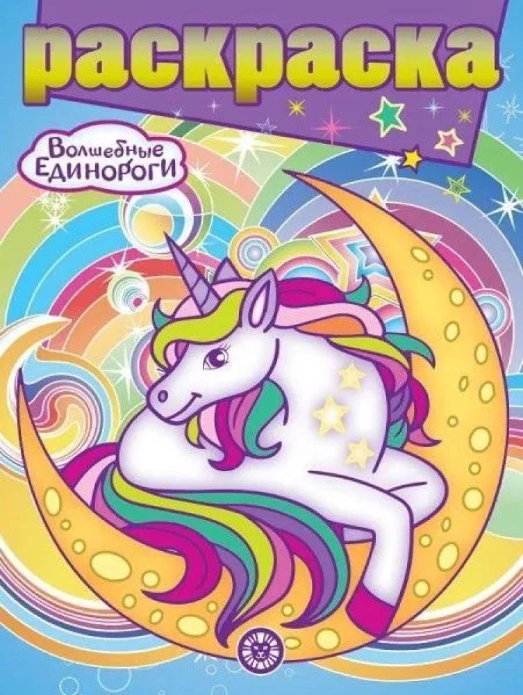 Glitter Coloring - Magical Unicorns