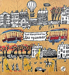 Two Trams