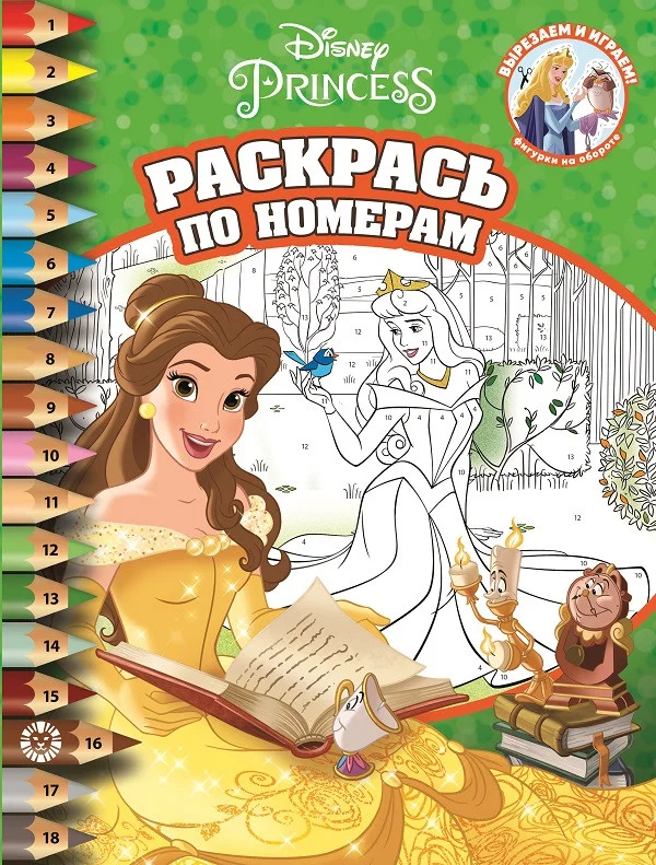 Pokoloruj według numerów - Księżniczka Disney