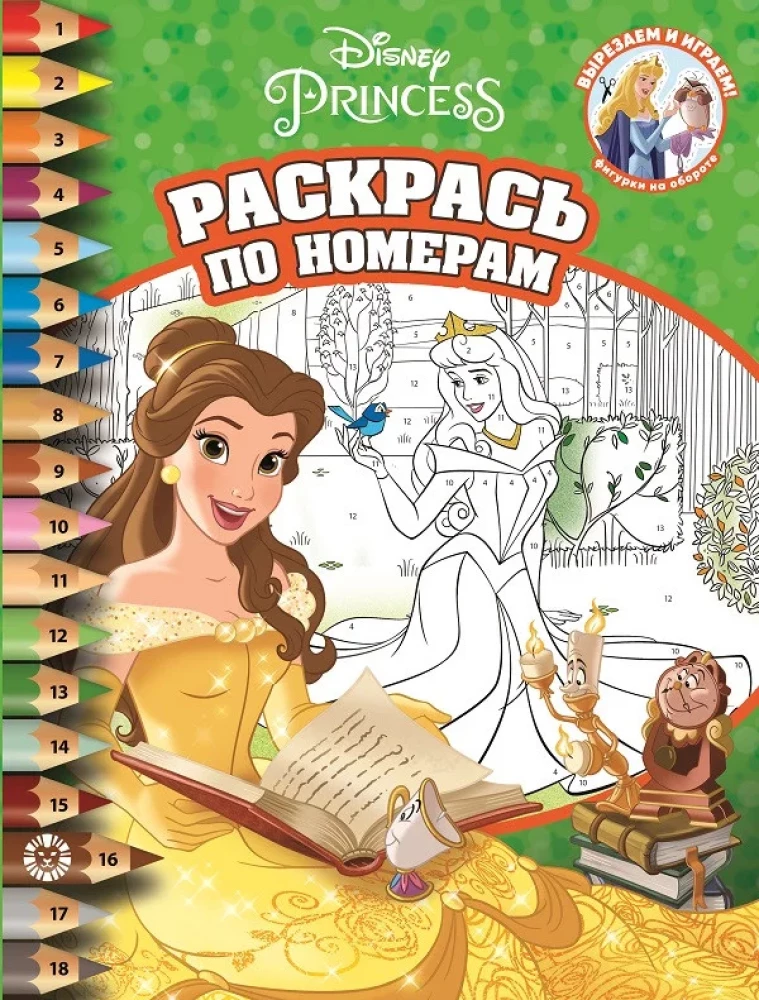 Color by Numbers - Disney Princess