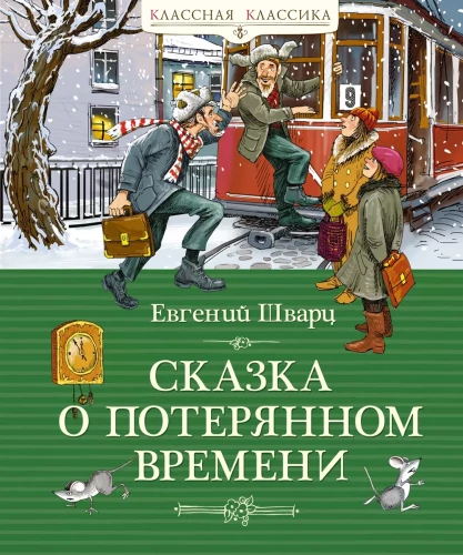 The Tale of Lost Time