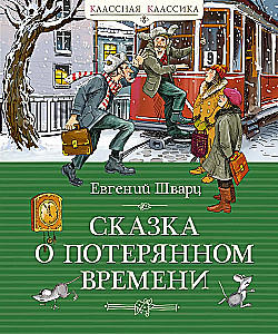 The Tale of Lost Time