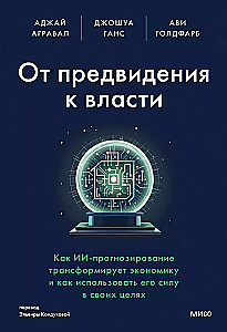 From Forecasting to Power: How AI Forecasting Transforms the Economy and How to Harness Its Strength for Your Goals