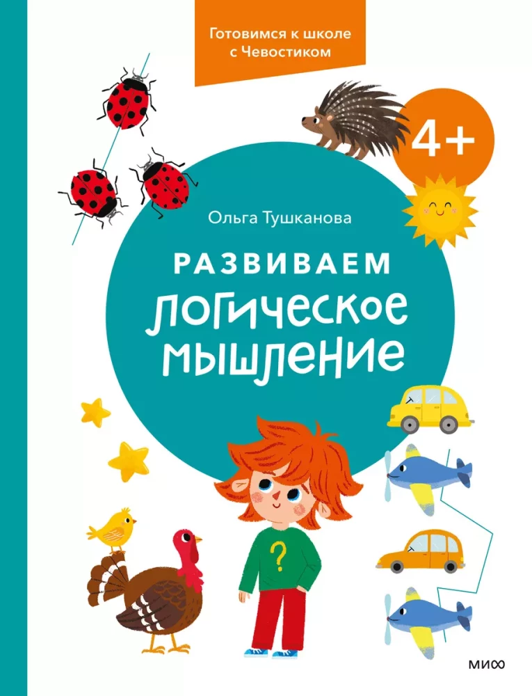 Developing Logical Thinking. 4+. Preparing for School with Chevostiik