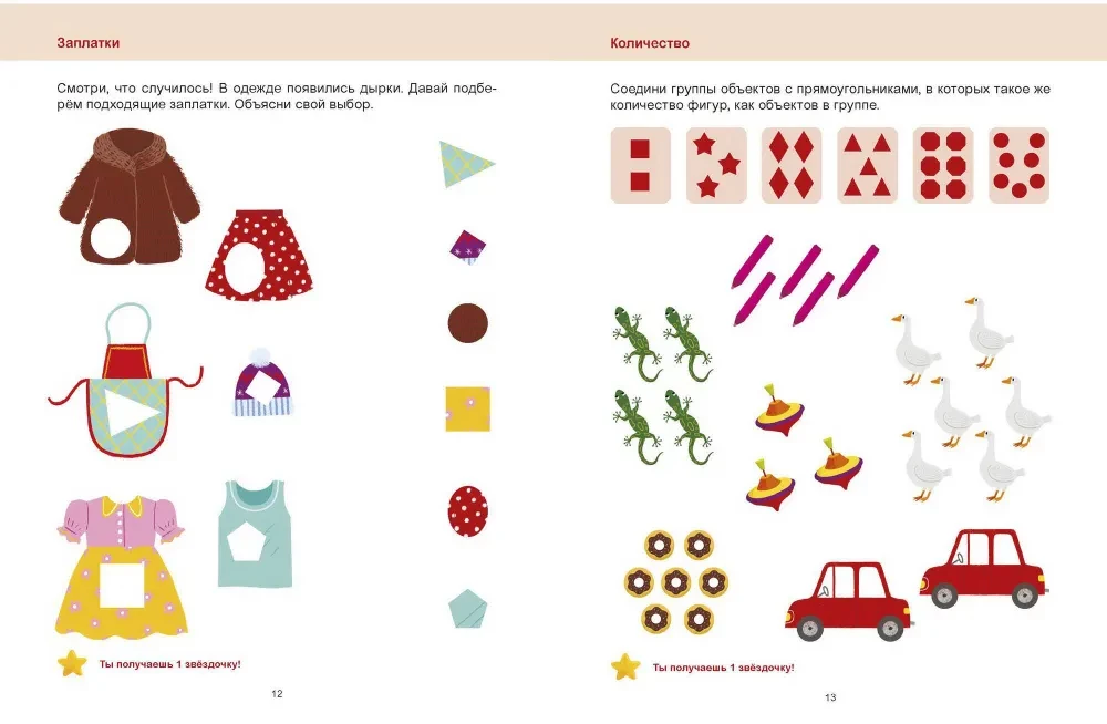 Developing Logical Thinking. 4+. Preparing for School with Chevostiik