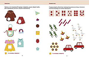 Developing Logical Thinking. 4+. Preparing for School with Chevostiik