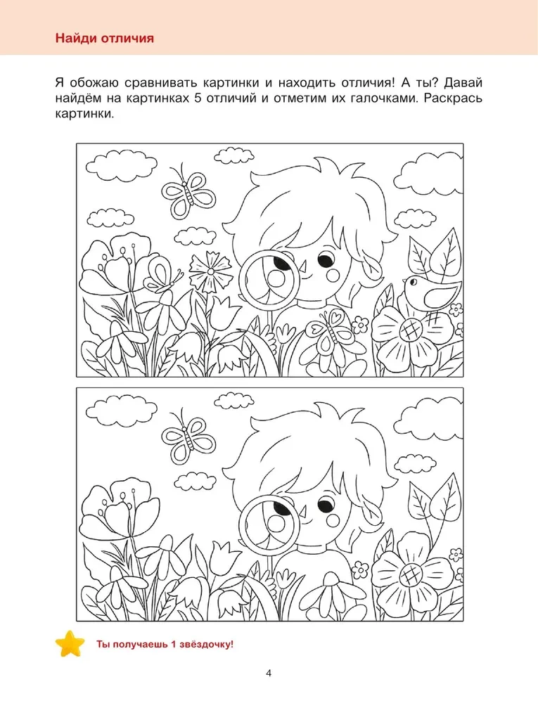 Developing Logical Thinking. 4+. Preparing for School with Chevostiik