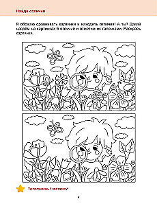 Developing Logical Thinking. 4+. Preparing for School with Chevostiik