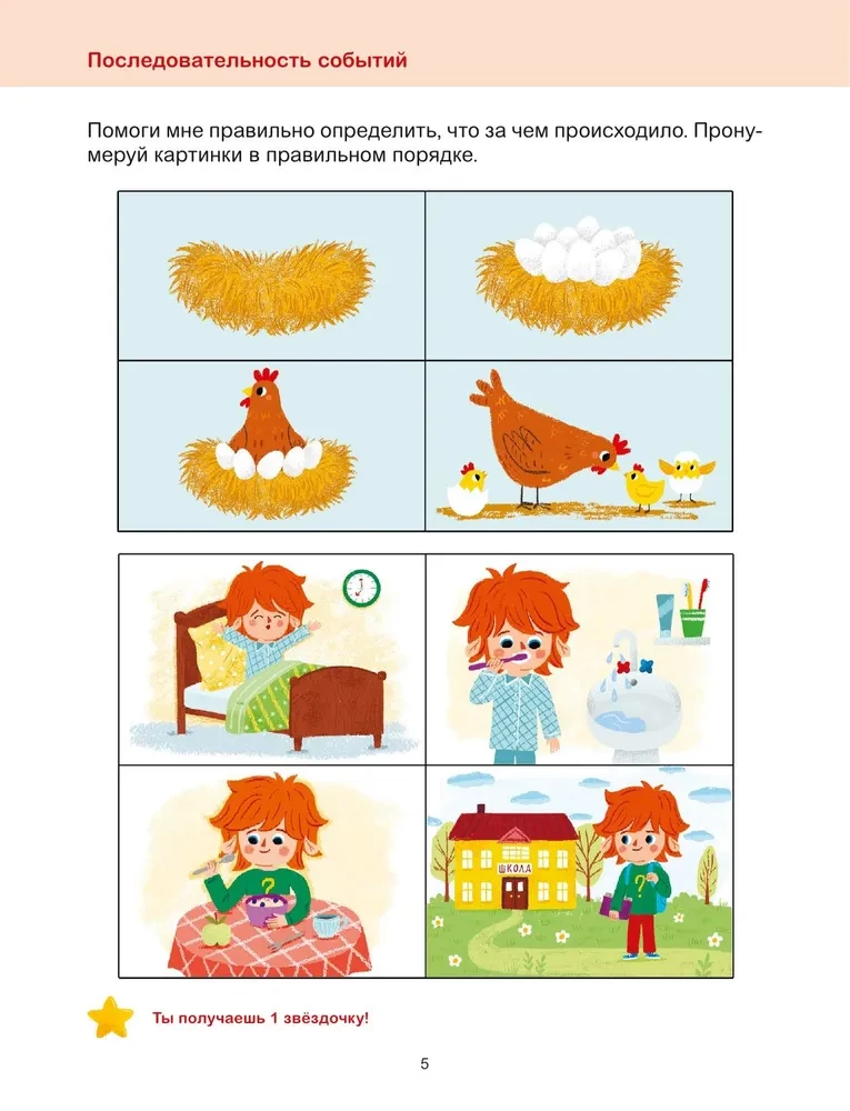 Developing Logical Thinking. 4+. Preparing for School with Chevostiik