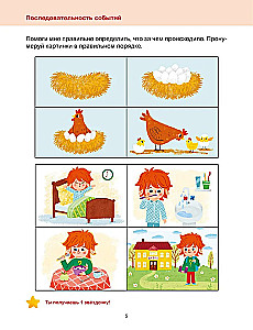 Developing Logical Thinking. 4+. Preparing for School with Chevostiik