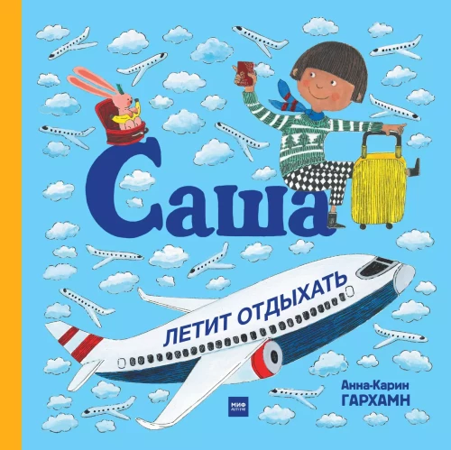 Sasha is flying to relax