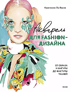 Watercolor for Fashion Design. From Image and Figure to Fabric Texture