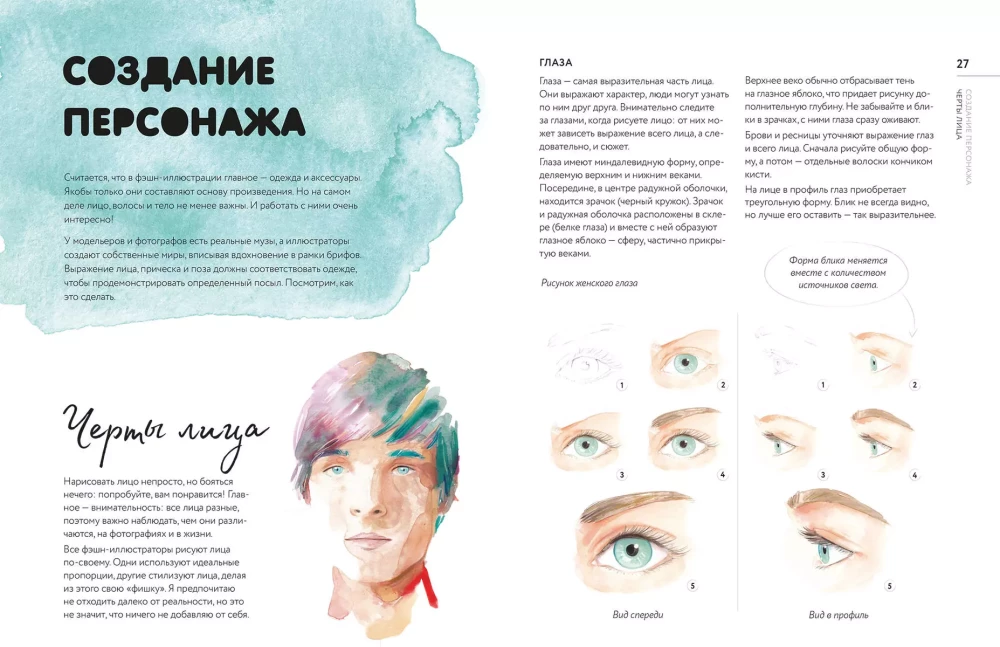 Watercolor for Fashion Design. From Image and Figure to Fabric Texture
